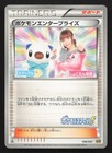 Pokemon Enterprise