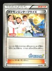 Pokemon Enterprise