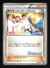 Pokemon Enterprise