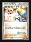 Pokemon Enterprise