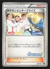 Pokemon Enterprise