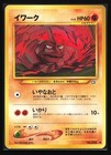 Onix