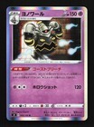 Dusknoir