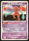 Deoxys