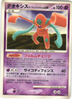 Deoxys