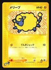 Mareep