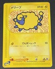 Mareep