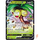 Alolan Exeggutor V Promo 