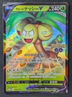 Alolan Exeggutor V Promo 