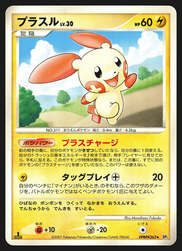 Plusle