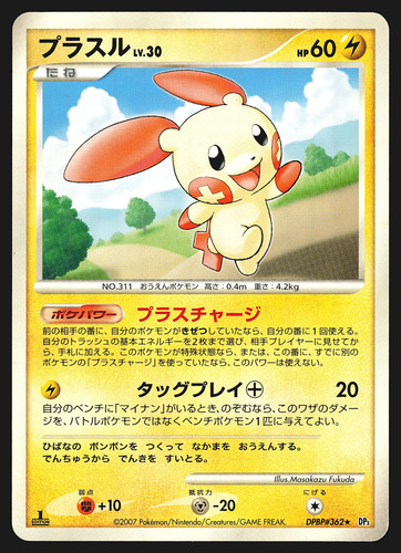 Plusle