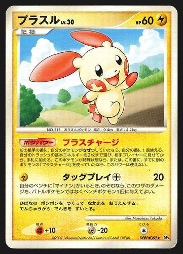 Plusle