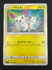 Plusle