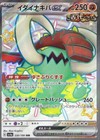 Great Tusk ex