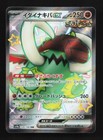 Great Tusk ex