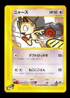 Meowth