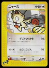 Meowth