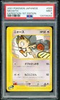 Meowth