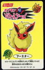 Flareon V