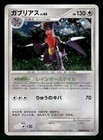 Garchomp