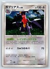 Garchomp