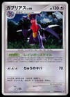 Garchomp