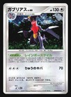 Garchomp
