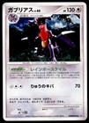 Garchomp