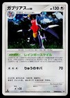 Garchomp