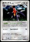 Garchomp