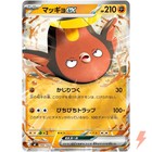 Stunfisk ex