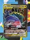 Naganadel & Guzzlord Tag Team GX