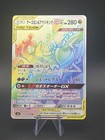 Naganadel & Guzzlord Tag Team GX