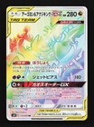 Naganadel & Guzzlord Tag Team GX
