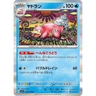 Slowbro