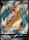 Charizard V