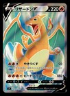 Charizard V