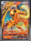 Charizard V