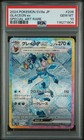 Glaceon Ex