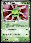 Cradily ex