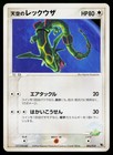 Sky's Rayquaza