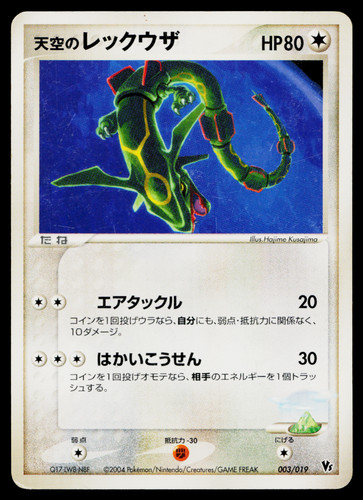 Sky's Rayquaza
