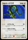 Sky's Rayquaza