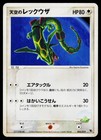 Sky's Rayquaza