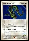 Sky's Rayquaza