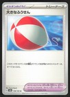 Big Balloon
