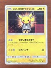 Pretend Boss Pikachu 