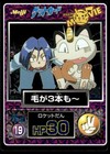 James, Meowth