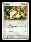 Totodile [Holo] 