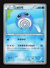 Inkay, Poliwag